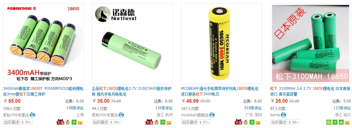 四张淘宝商品截图，售卖 18650 锂电池：3400mAh 带保护板四节 55 元、松下 18650 单节 35 元、MCOBEAM 3400mAh 46.99 元、松下 3100mAh 日本原装 26 元