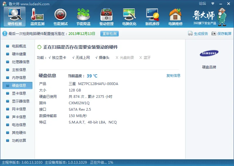鲁大师的硬件检测窗口，详情栏显示三星硬盘 MZ7TE128HMGR-000L4、容量 128 GB、接口 SATA Rev 3.0，另有主板温度 39 摄氏度等信息