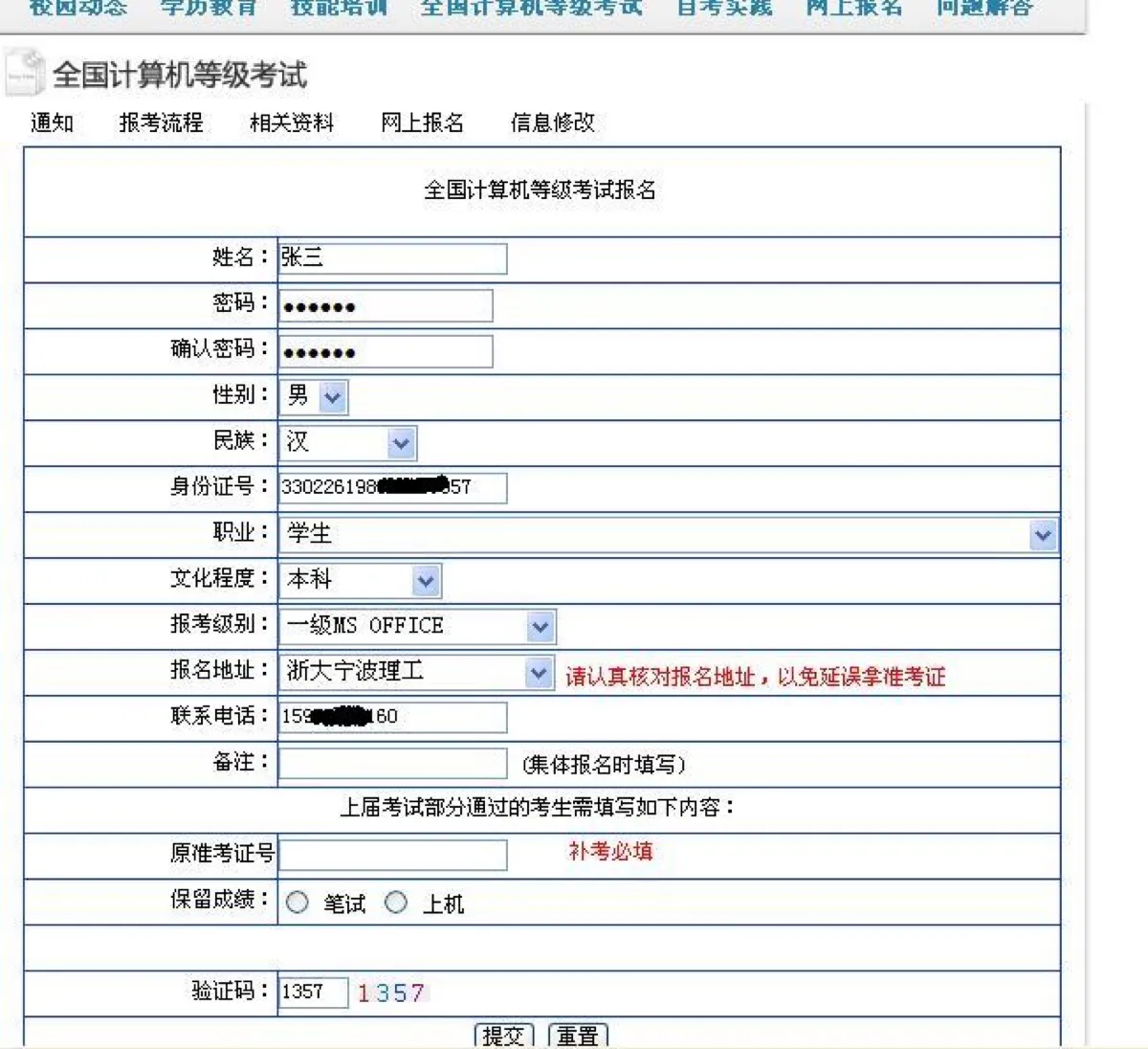 全国计算机等级考试网上报名页面的截图，表单依次为姓名、密码、性别、民族、身份证号、职业、文化程度、报考级别、报名地址、联系电话等栏。示例填的是“张三”，报考级别选“一级 MS OFFICE”，报名地址为“浙大宁波理工”；身份证号与联系电话的中段已被涂黑