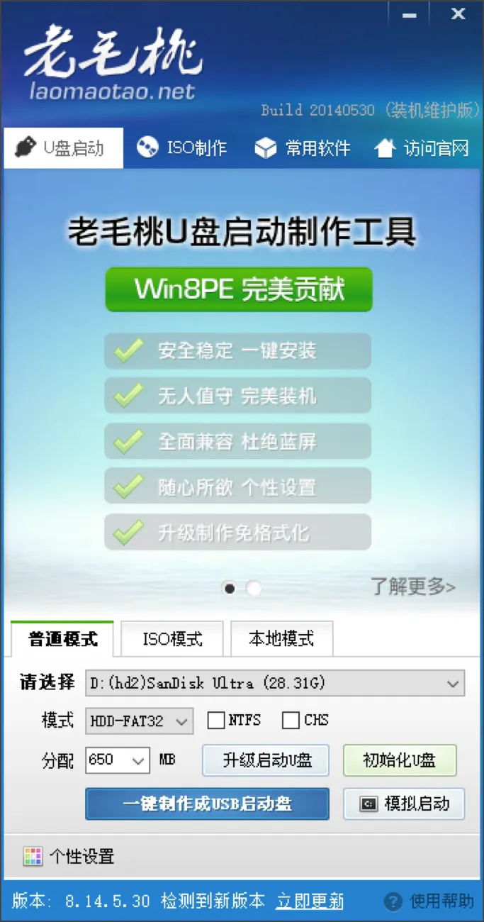 老毛桃 U 盘启动制作工具的窗口,标题写“老毛桃U盘启动制作工具 Win8PE 完美贡献”,下方是请选择 U 盘、模式 HDD-FAT32、分配 350MB 等选项,底部一枚“一键制作成USB启动盘”按钮