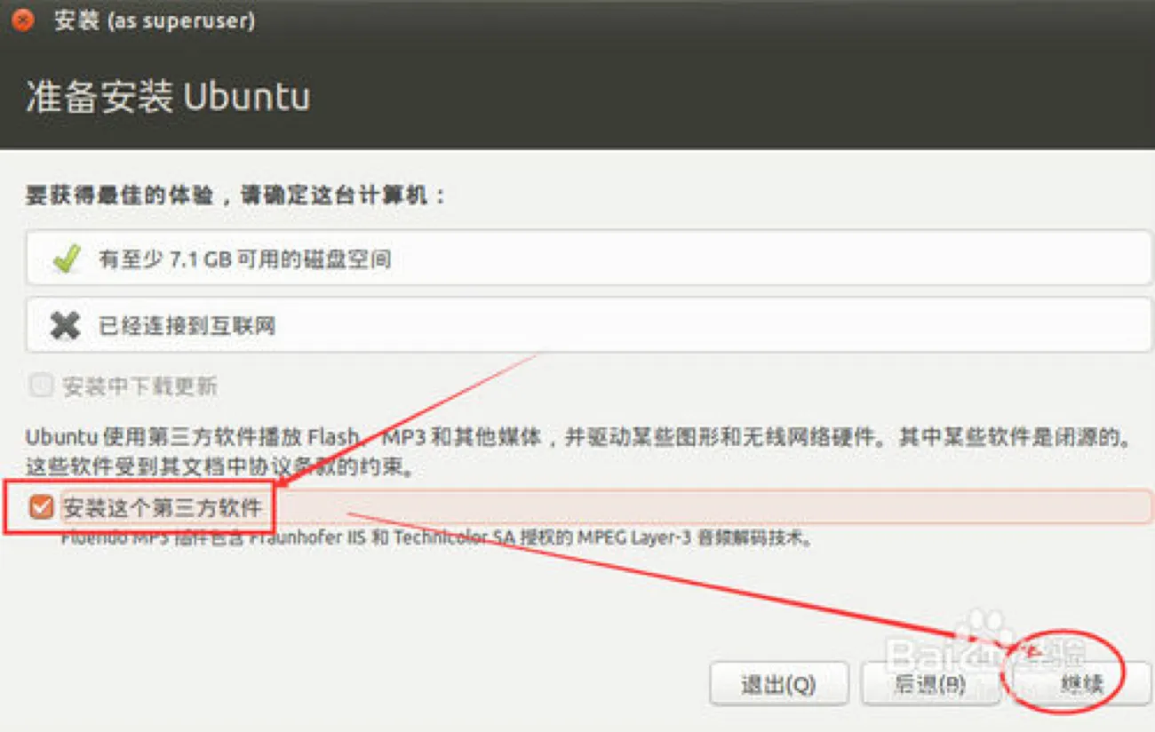 “准备安装 Ubuntu”页,列出“有至少 7.1 GB 可用的磁盘空间”“已经连接到互联网”两项检查,底部“安装这个第三方软件”复选框被红框圈出,右下“继续”按钮被红圈标出