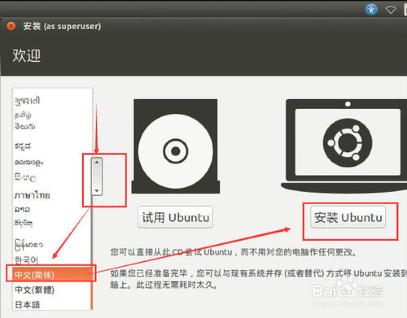Ubuntu 安装程序的“欢迎”页,左侧语言列表中“中文(简体)”被红框圈出,右侧“安装 Ubuntu”按钮也被红框圈出