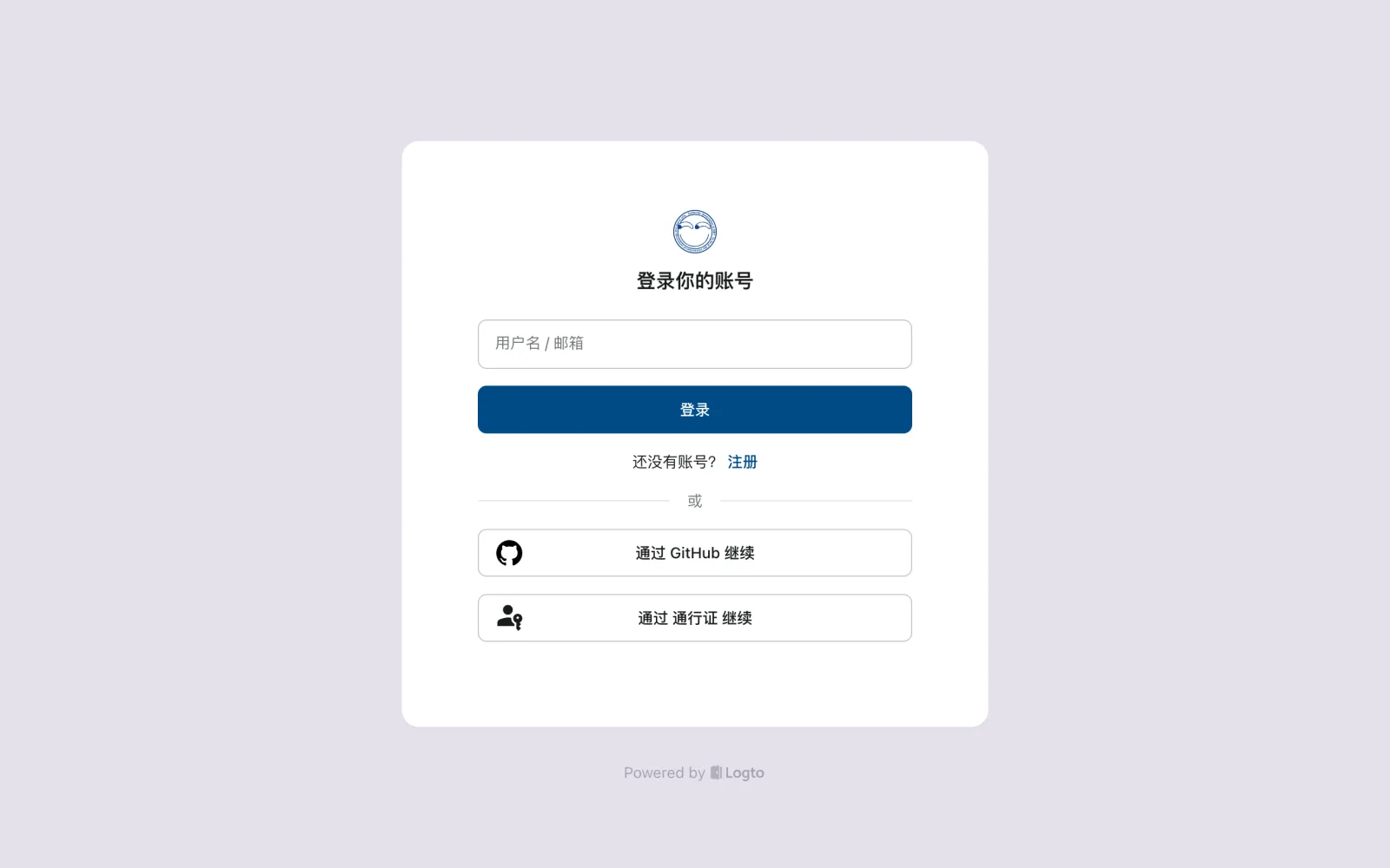 NBTCA 账号的登录页，有用户名或邮箱输入框、登录按钮、注册链接，以及“通过 GitHub 继续”和“通过 通行证 继续”两个按钮