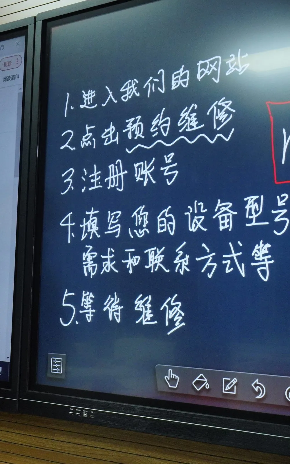 现场写字板上写着报修五步:进入我们的网站、点击预约维修、注册账号、填写您的设备型号需求和联系方式等、等待维修